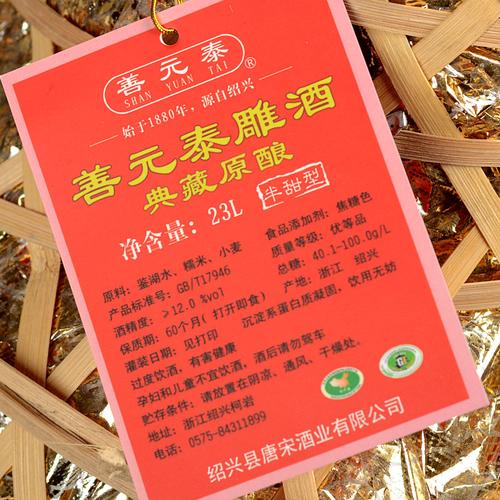 绍兴黄酒 唐宋善元泰雕23l典藏原酿46斤大坛装